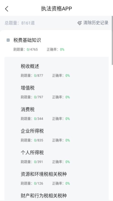 执法资格最新版v5.0.8(3)