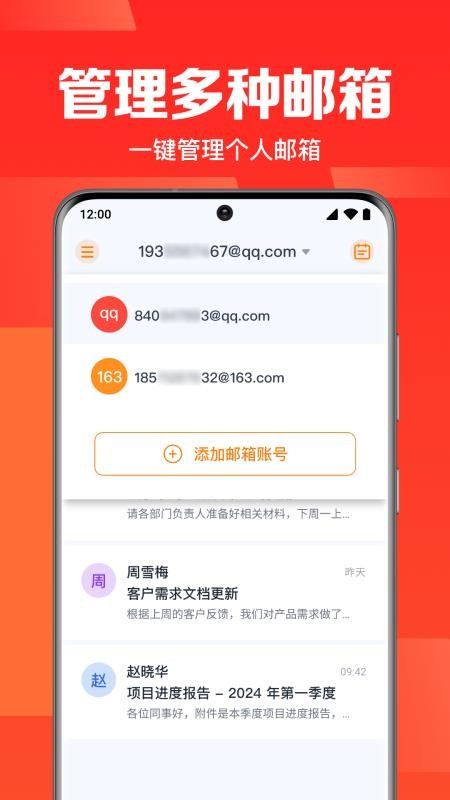 全能邮箱管理免费版v1.0.3.1001(3)
