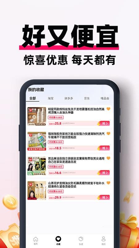 低价省钱帮手官方版v1.0.1(1)