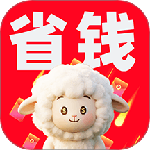 低价省钱帮手官方版