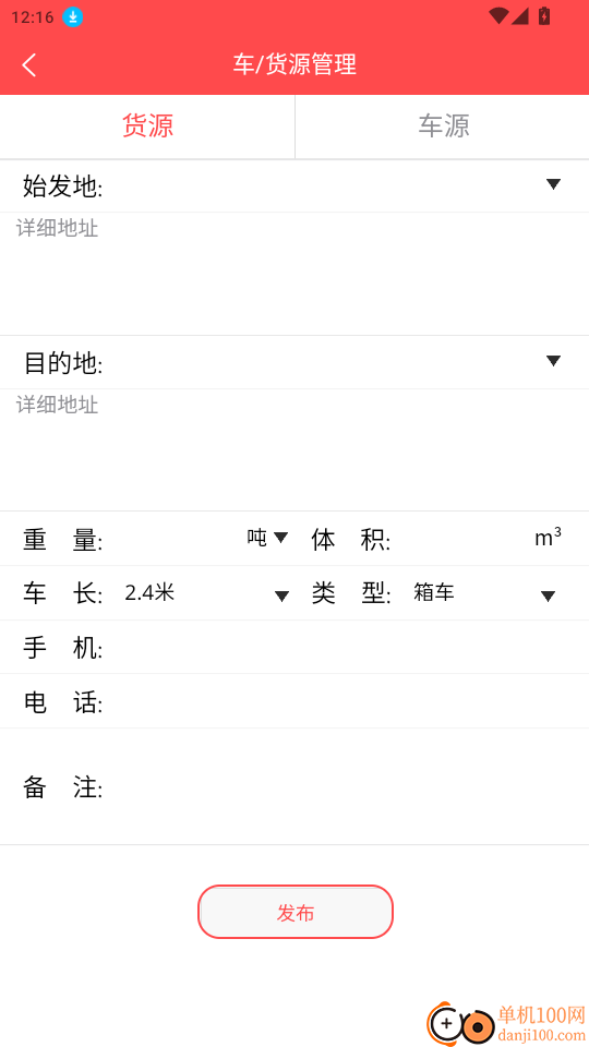 物流世界免费版app