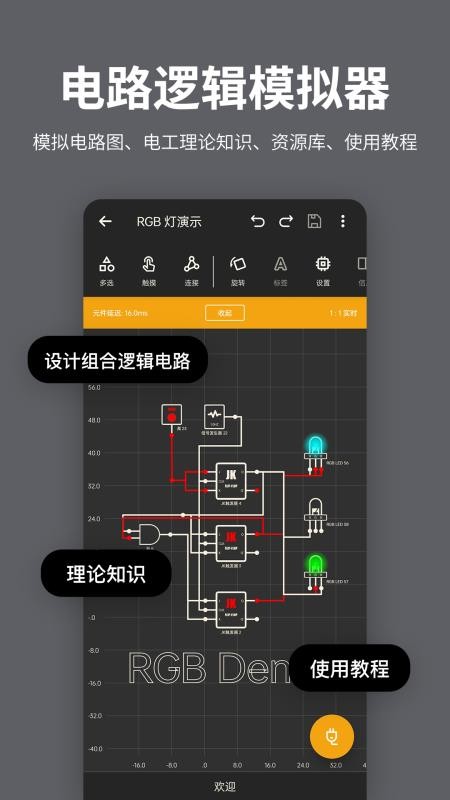 电工电路逻辑模拟器手机版v2.1.4(2)