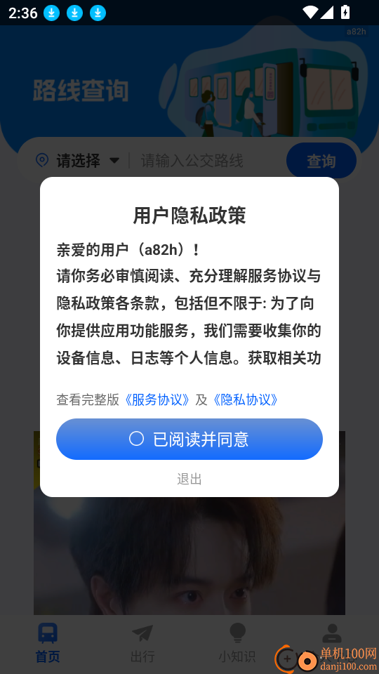 公交一卡通官网版