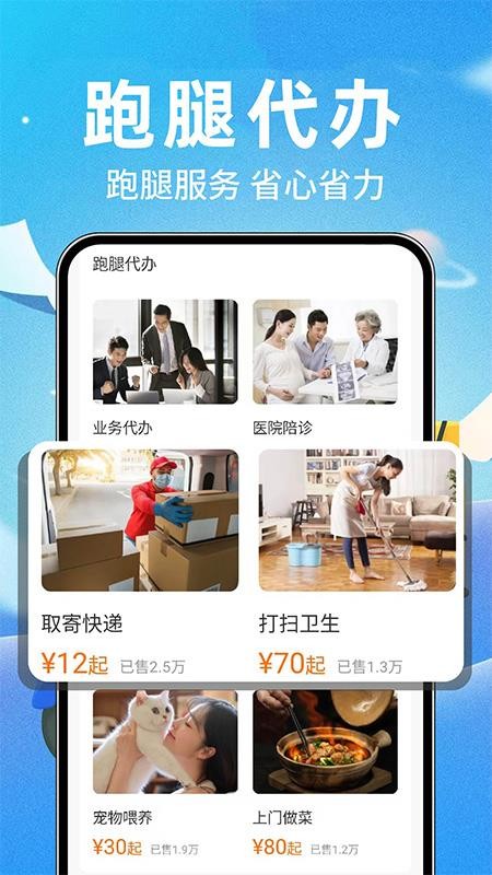 跑腿同城急送手机版v1.0.8 2