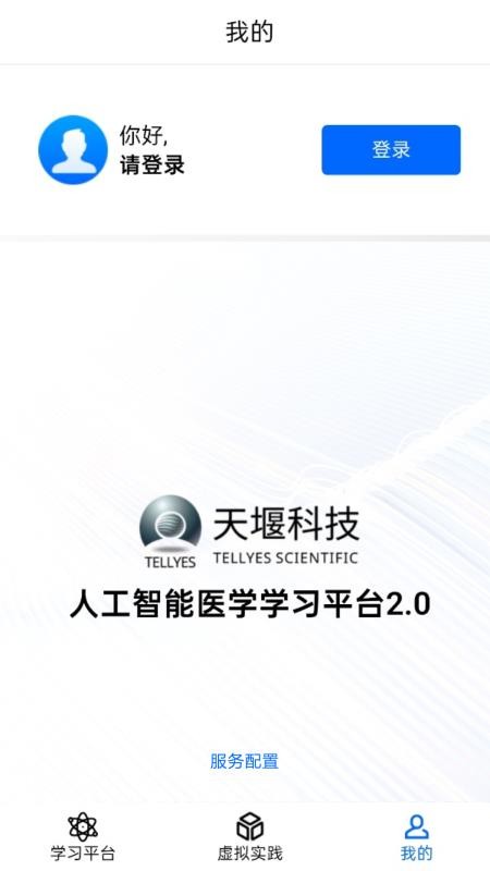 人工智能医学学习平台官网版v0.0.1 1