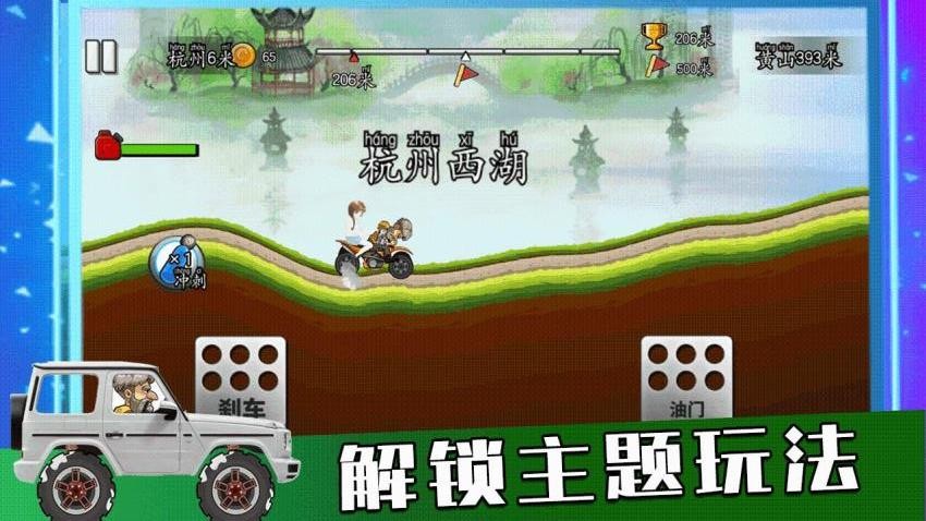 冒险飞车狂野闯关游戏v1.0.0 5