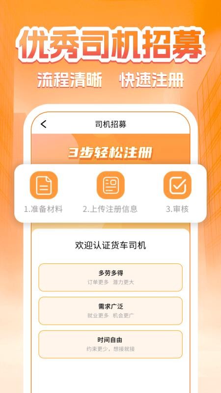 货主运货帮官网版v1.0.0(3)