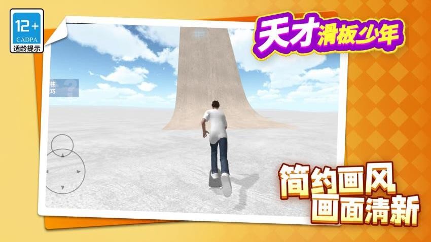 天才滑板少年游戏v1.1.1(3)