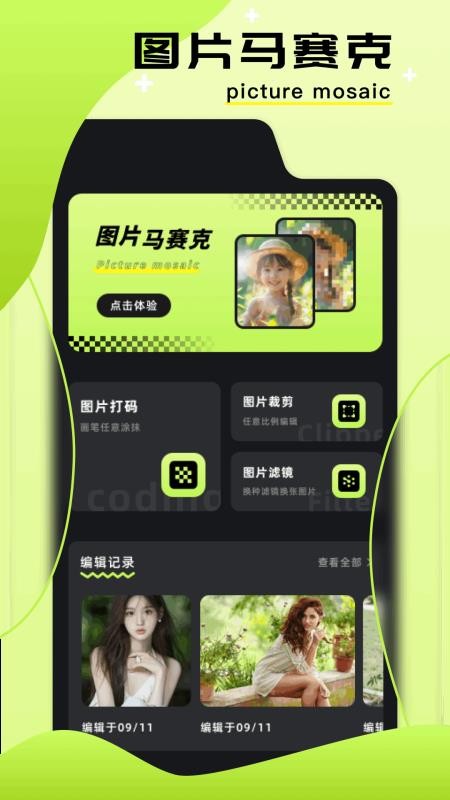图片编辑助手免费版