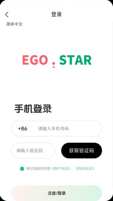 EGO Star免费版v1.1.7 4