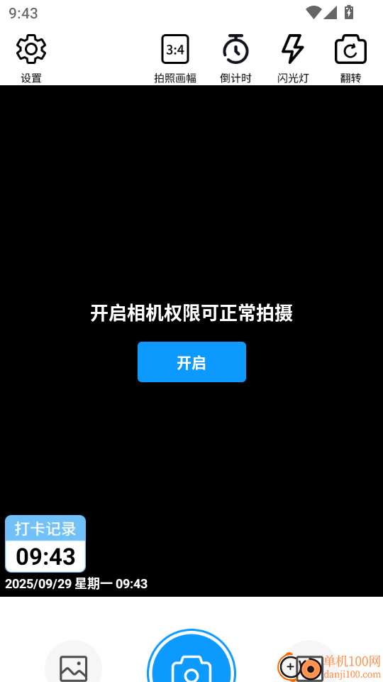 每日打卡自动水印相机官方版