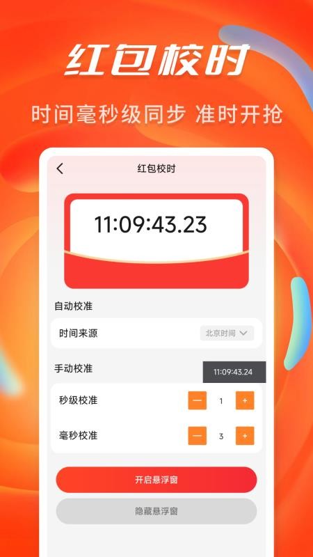 抢红包提醒弹框最新版v1.0.1(4)