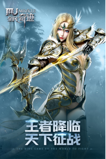 全民奇迹小米渠道服v21.2.0 1