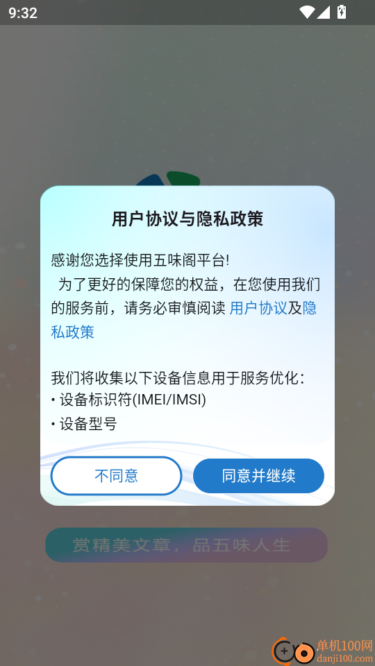五味阁官网版