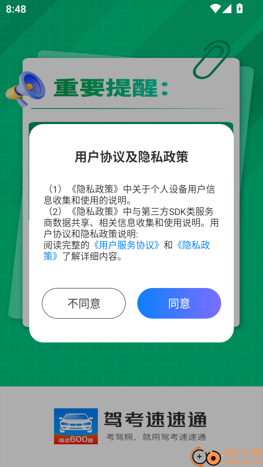 驾考速速通免费版
