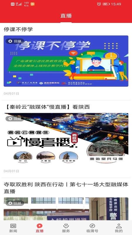 爱临渭最新版v1.4.0 3