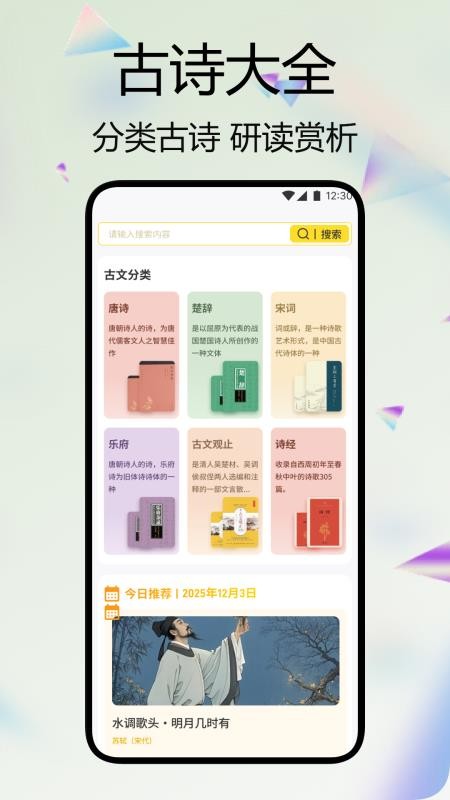 诗词文言文赏析官网版