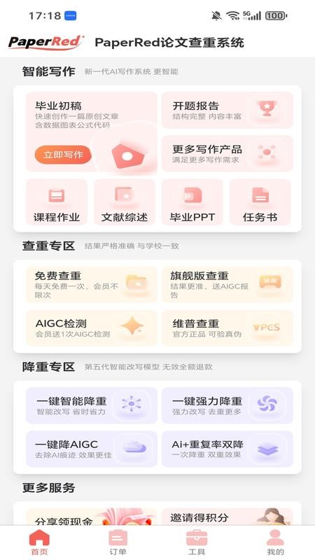 PaperRed论文辅助工具最新版v1.1.6(3)