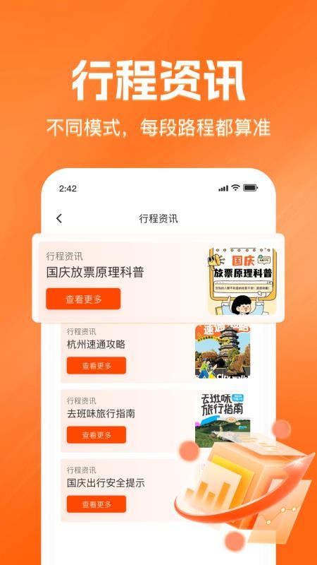 铁路火车票查询购票免费版v1.0.0(1)