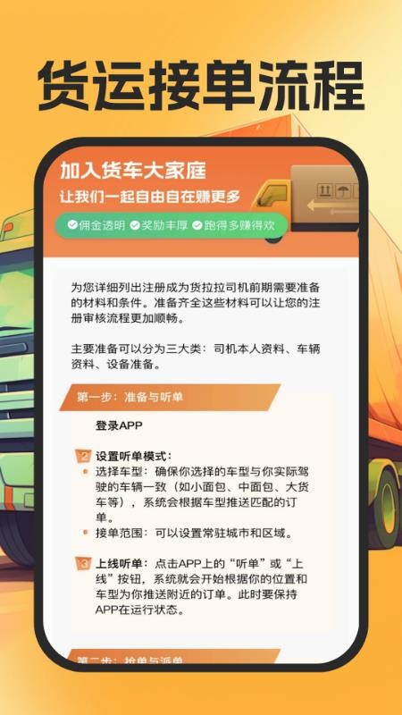 货运司机帮手官网版v1.0.0(1)
