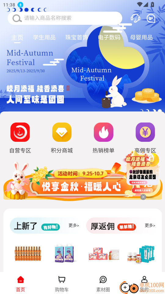 中和至养堂免费版