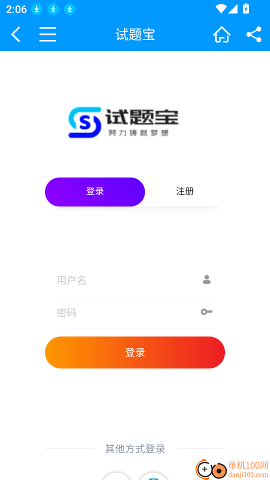试题宝客户端