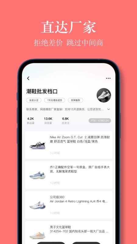 义乌货源网官网版v1.4.0 2