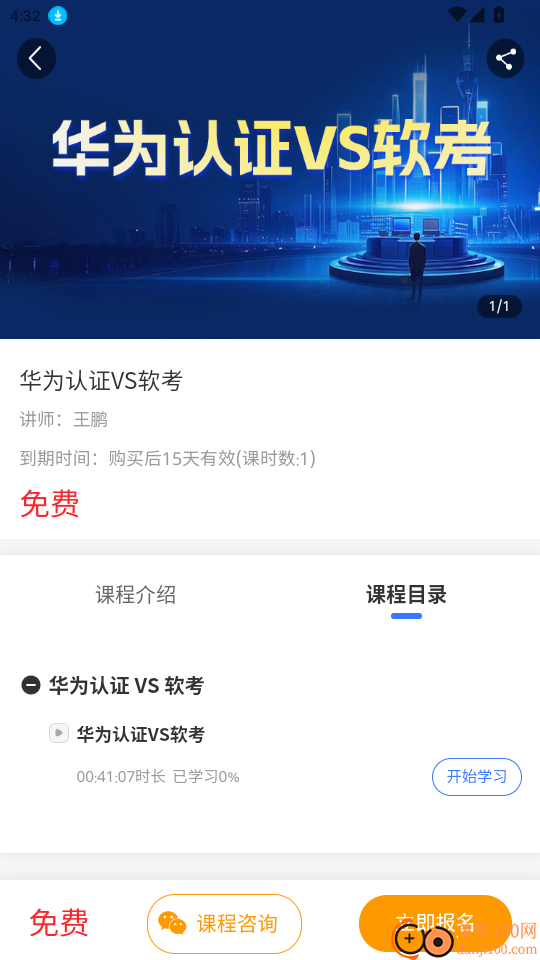 希赛ICT认证官网版