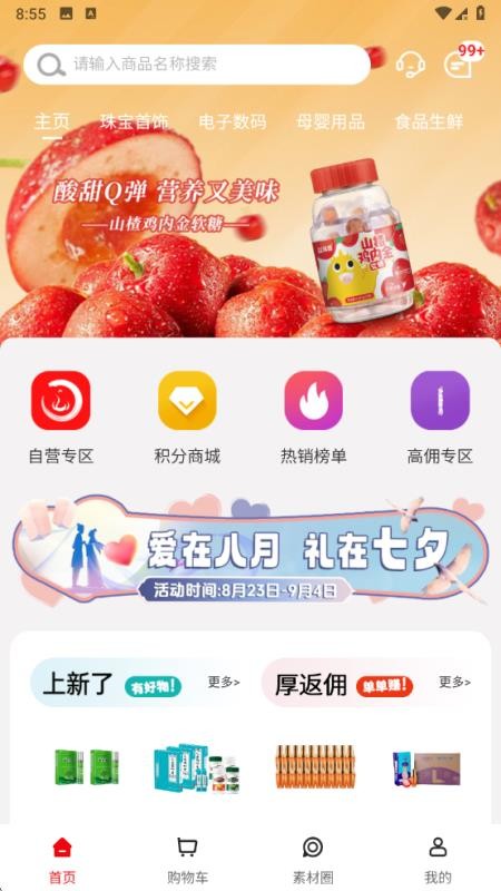 中和至养堂免费版v6.3.8(4)