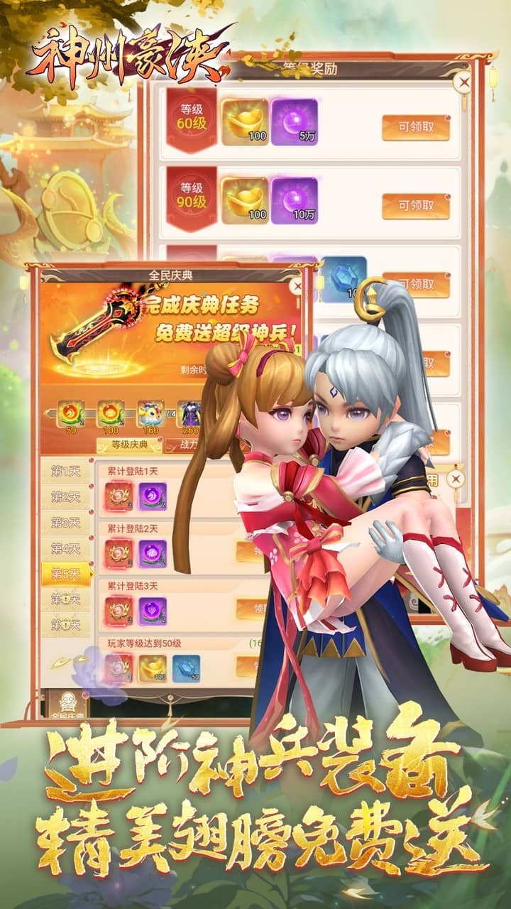 神州豪侠游戏v1.0.0 5