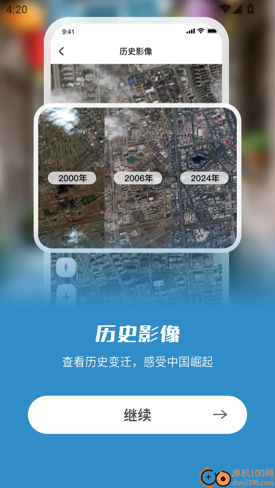 全球超清卫星地图手机版