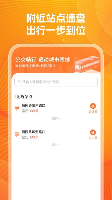 公交实时查询帮免费版v1.0.0(2)