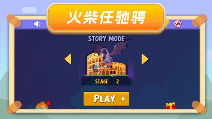翻滚火柴人2游戏