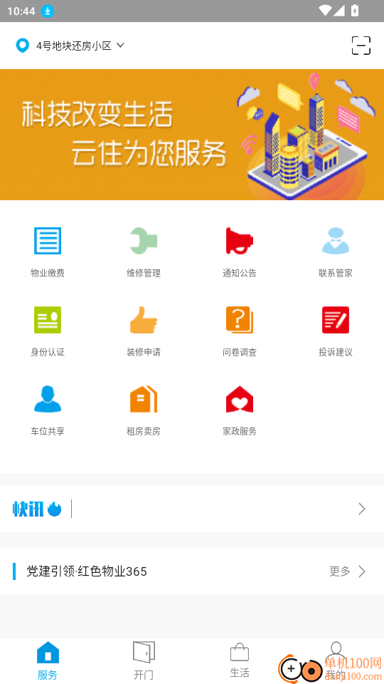 云住官网版