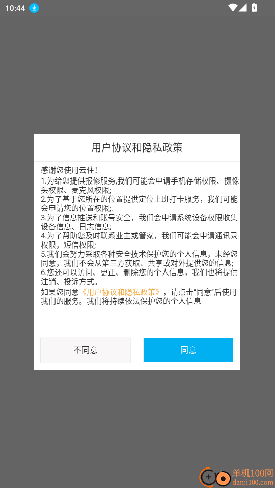 云住官网版