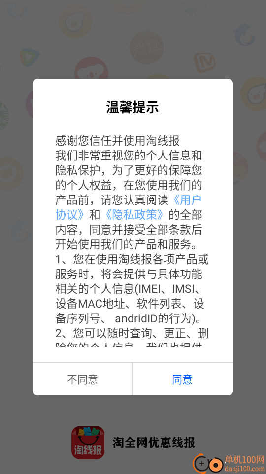 淘线报手机版