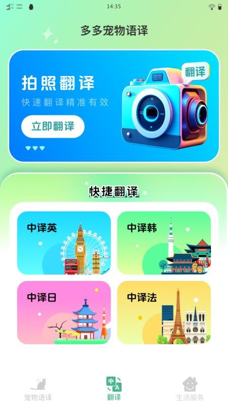 多多宠物翻译手机版v1.0.0(3)