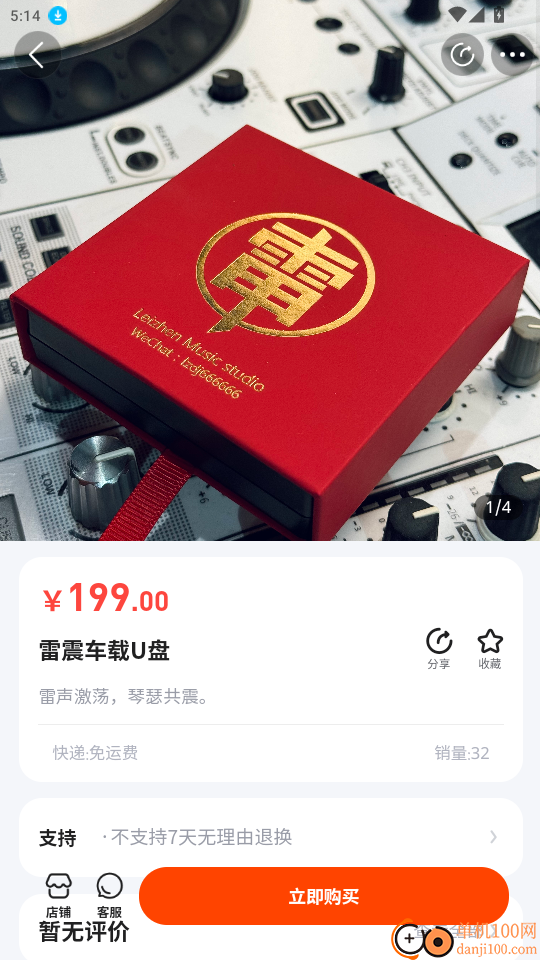 DJ引擎官网版