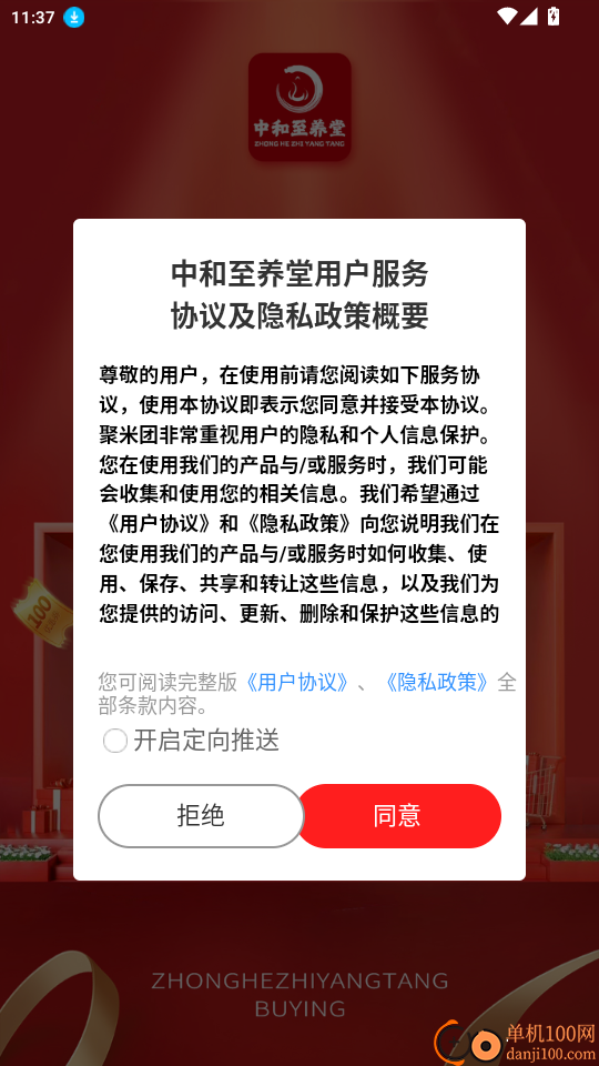 中和至养堂免费版