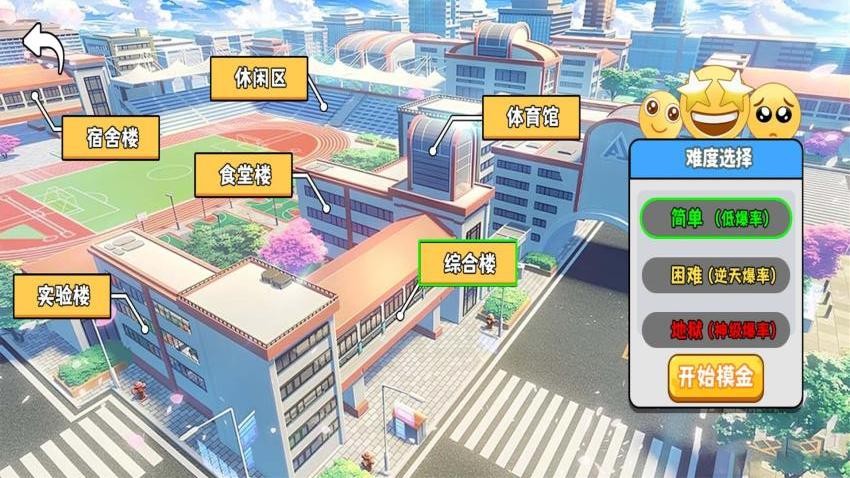 一起校园摸金游戏v1.0 2