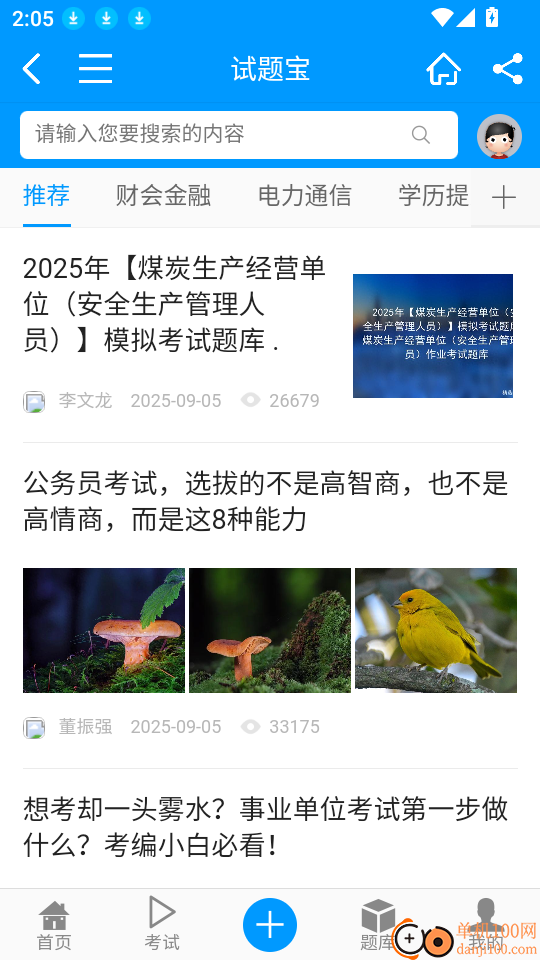 试题宝客户端
