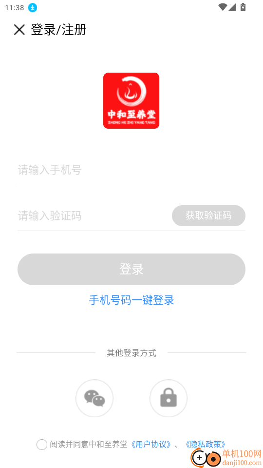 中和至养堂免费版