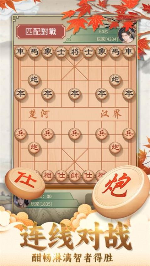 咪嘟象棋游戏v1.0 4