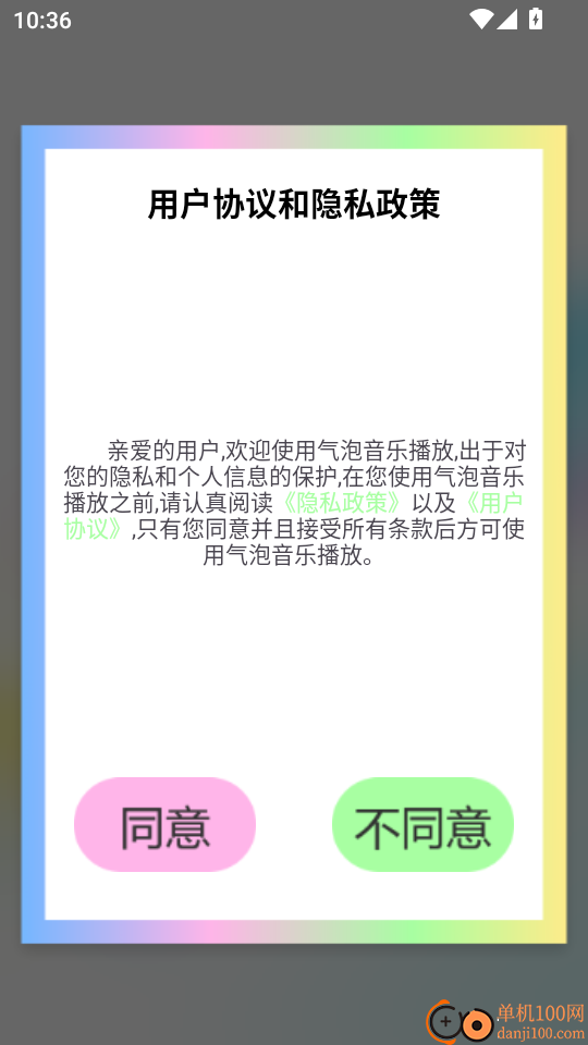 气泡音乐播放免费版
