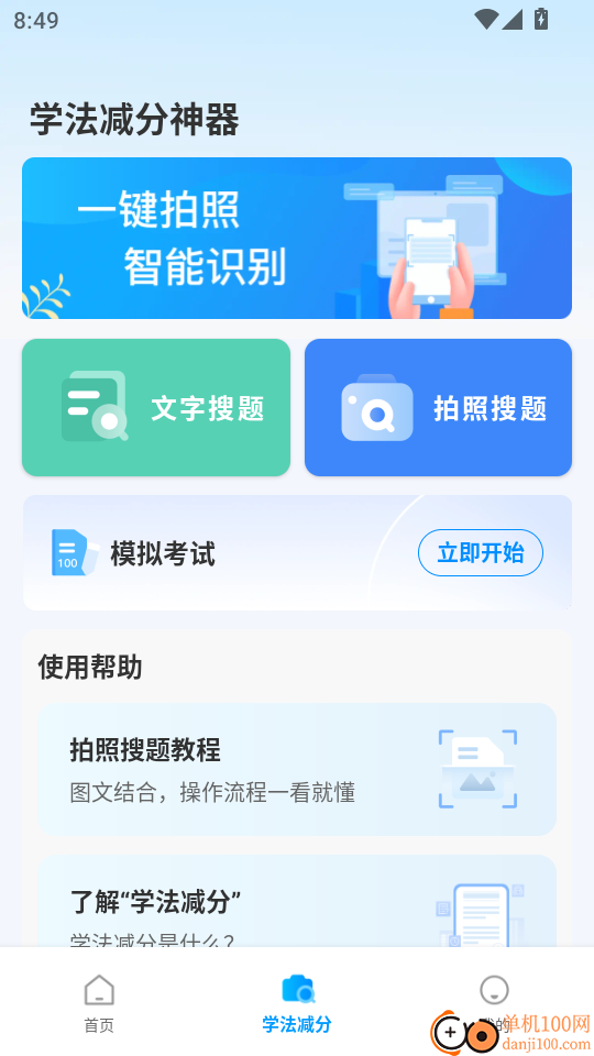 驾考速速通免费版