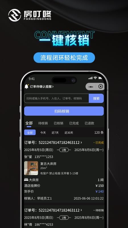 房叮咚商家版软件v1.0.0(2)