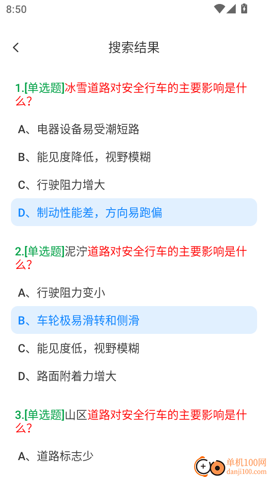 驾考速速通免费版