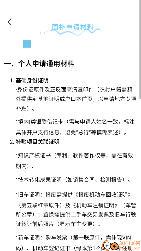 全民国补领取手机版