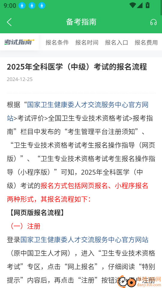 上学吧全科主治医师题库软件