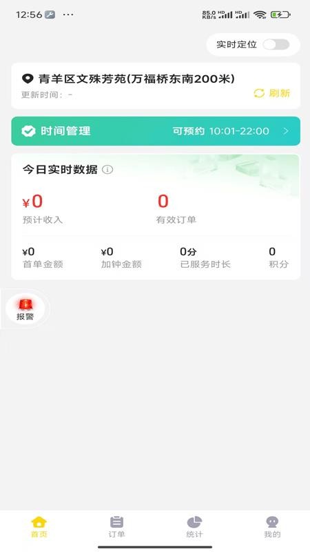 喜莹管理端官网版v1.1.0 4
